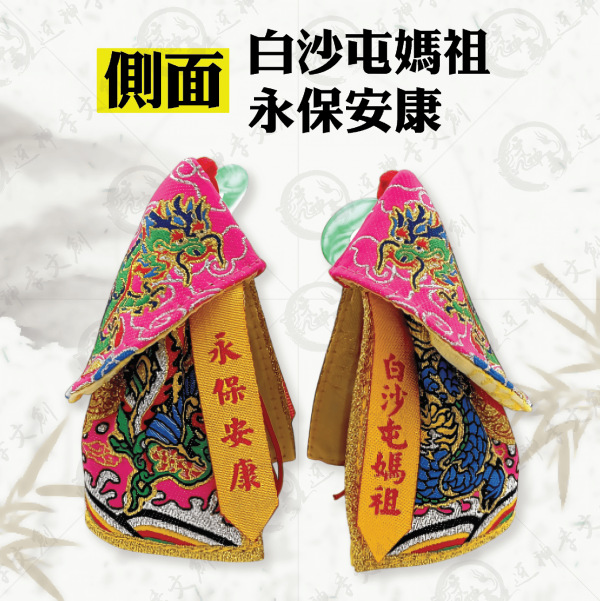 白沙屯媽祖立體奉帽小神衣(粉色款) 