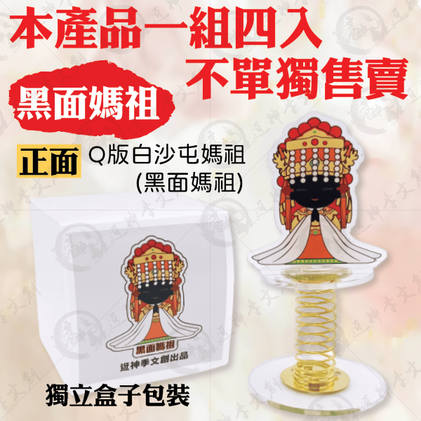 白沙屯媽祖搖搖媽祖(天后款) 