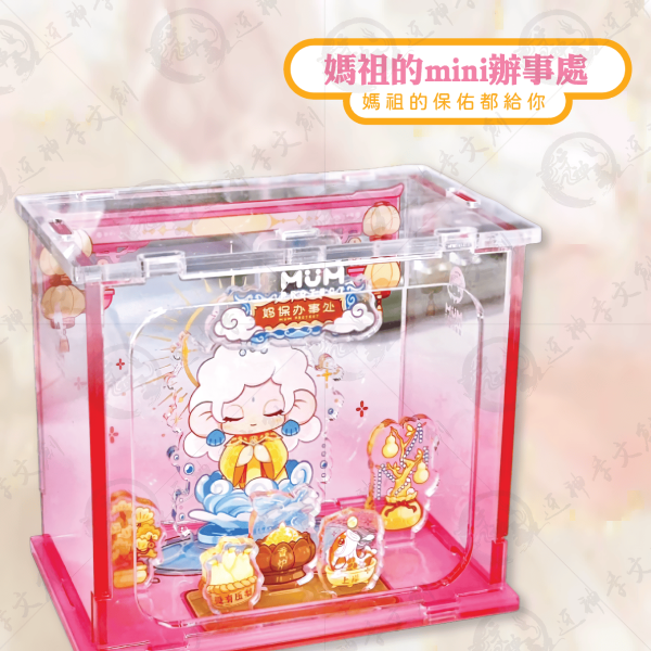 媽保辦事處[壓克力] 