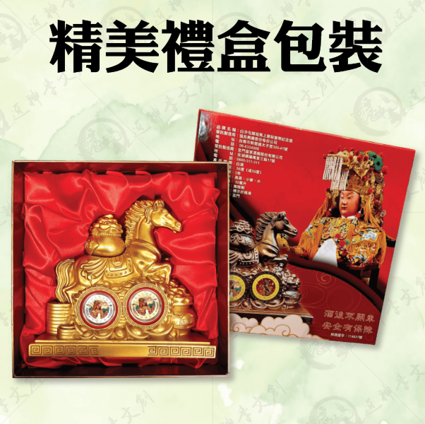 白沙屯媽祖馬上聚財套幣紀念馬 
