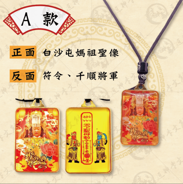 白沙屯媽祖水晶項鍊 