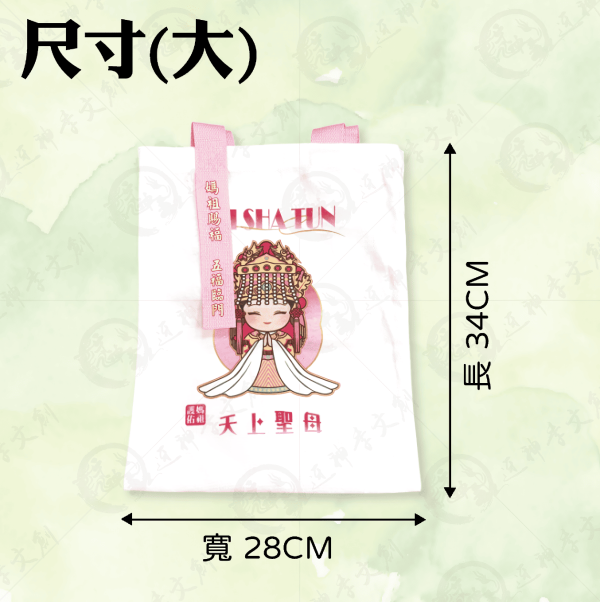 白沙屯媽祖手提袋 