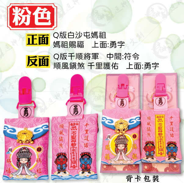 如意鎖福袋(安全夾) 