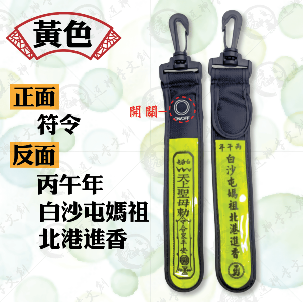 [丙午年]白沙屯媽祖LED掛燈 