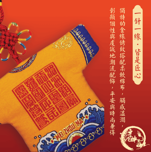 [湄洲媽祖]平安納福小神衣 