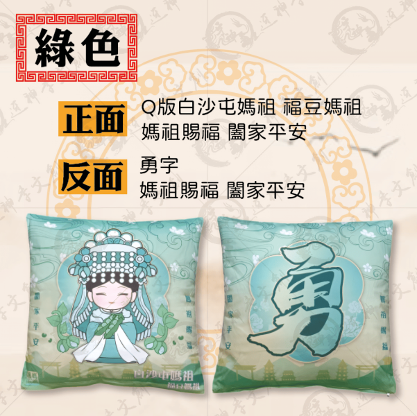 白沙屯媽祖抱枕 