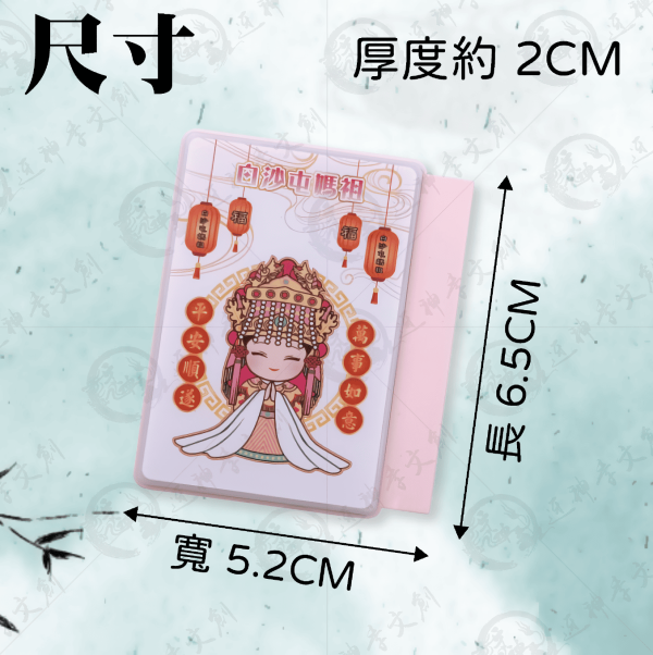 白沙屯媽祖磁吸平安燈 