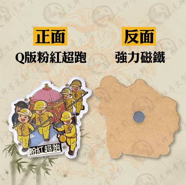 白沙屯媽祖三層立體粉紅超跑磁鐵 