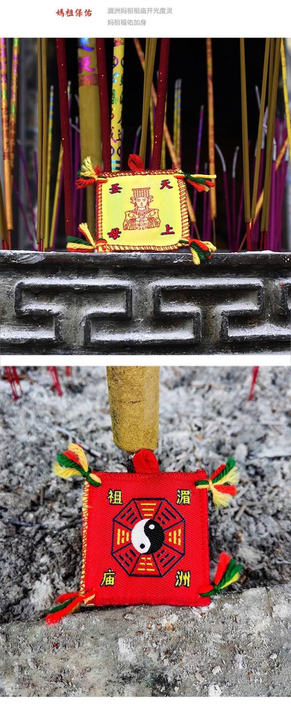 [湄洲媽祖]祖廟默娘文創授權商品/媽祖平安納福衣 平安符護身符辟邪符隨身車掛件香火袋 