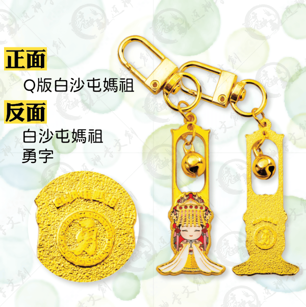 白沙屯媽祖金屬小吊飾(小廟款) 