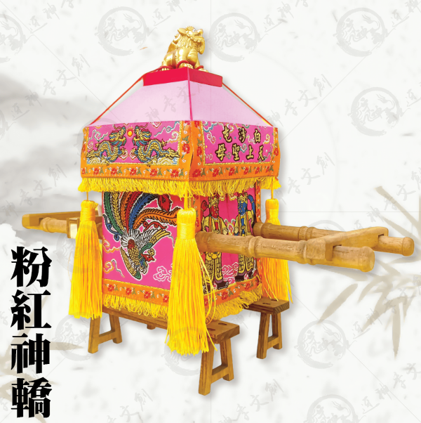 白沙屯媽祖粉紅神轎(贈娘傘) 
