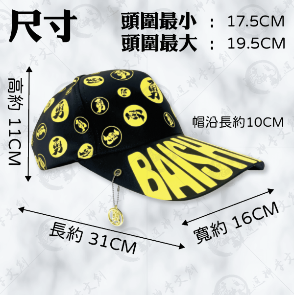 白沙屯媽祖勇字棒球帽 