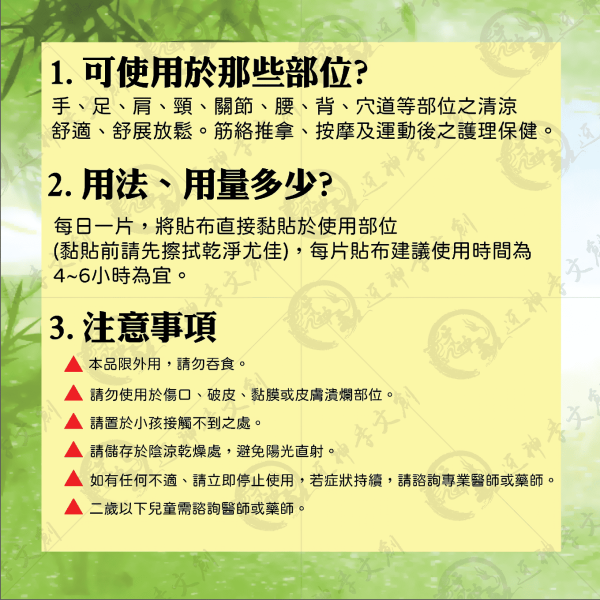 白沙屯媽祖一條根精油貼布 