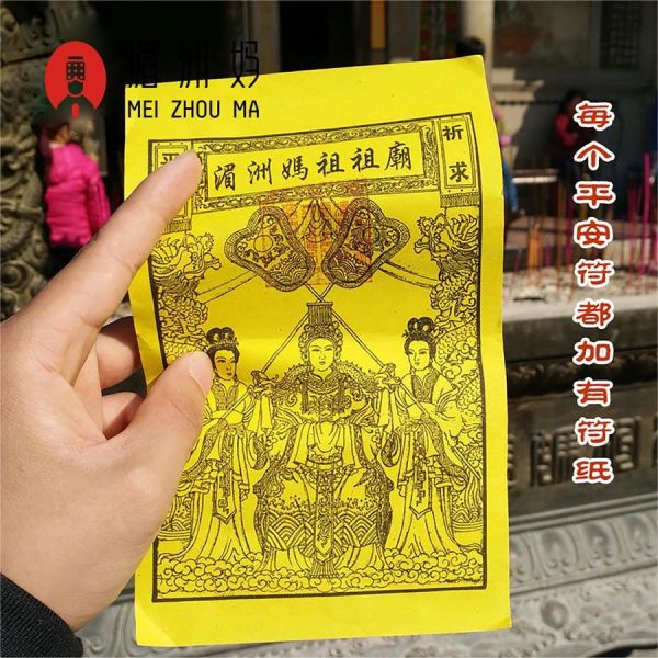 [湄洲媽祖]祖廟默娘文創授權商品/媽祖平安納福衣 平安符護身符辟邪符隨身車掛件香火袋 