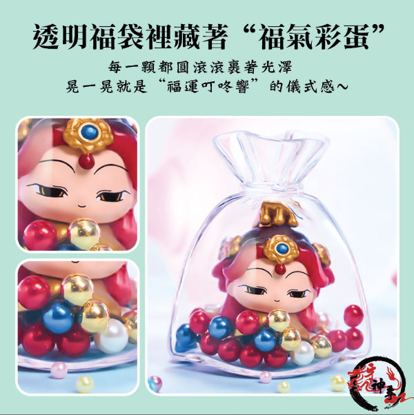 [公仔]媽祖福袋 