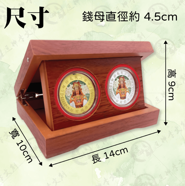 [丙午年]白沙屯媽祖錢母套幣組 