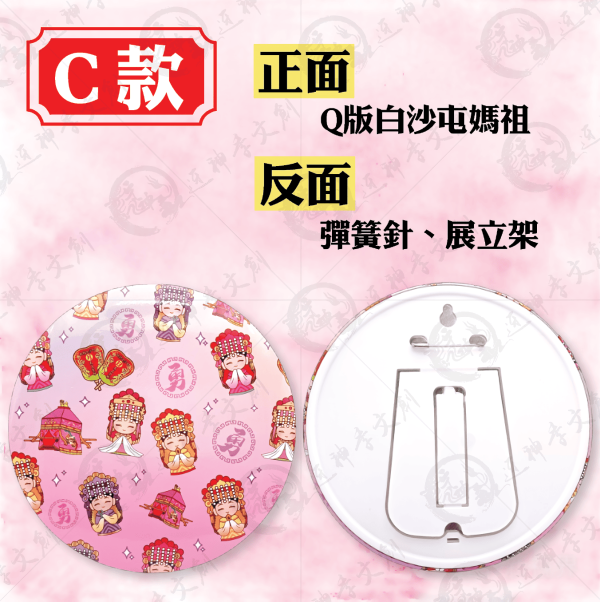 白沙屯媽祖特大號胸章 