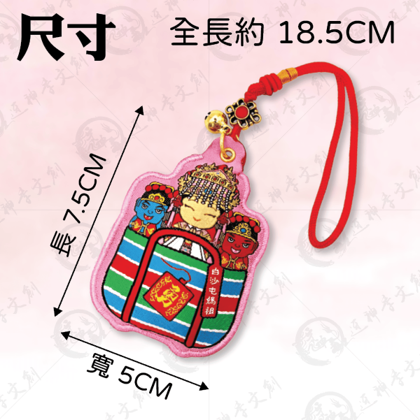 白沙屯媽祖茄芷袋香包(吊飾) 