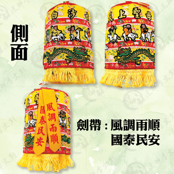 白沙屯媽祖娘傘吊飾 