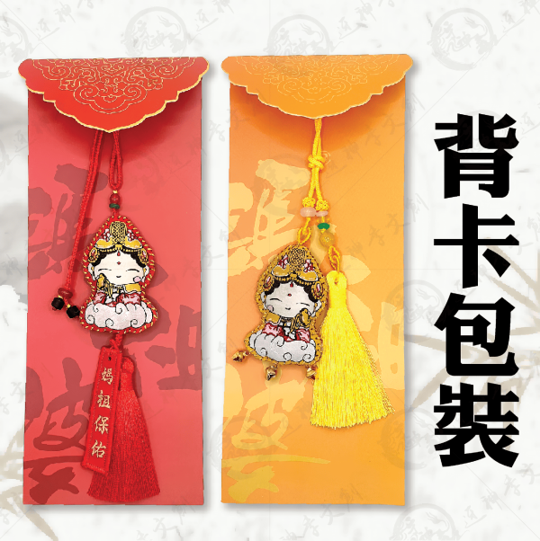 媽祖平安香灰香囊 