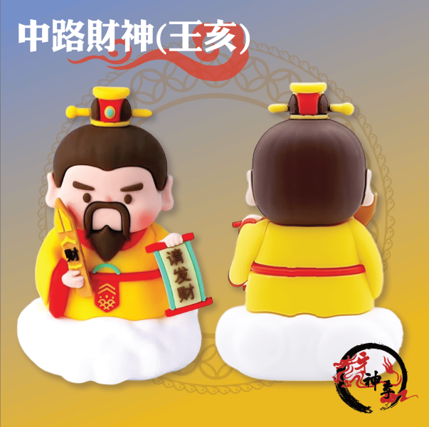 [公仔]財神系列 