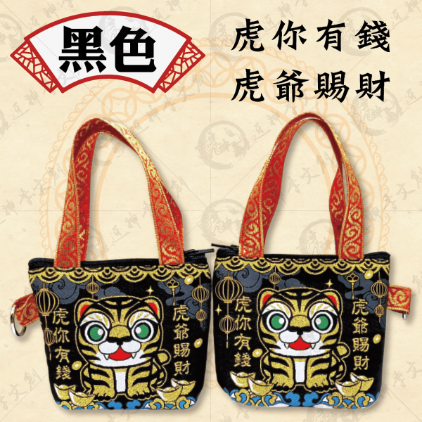 虎你有錢零錢包 