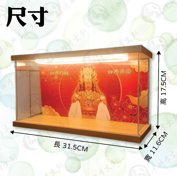 四季媽祖公仔+展示套組(一組) 