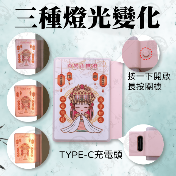 白沙屯媽祖磁吸平安燈 