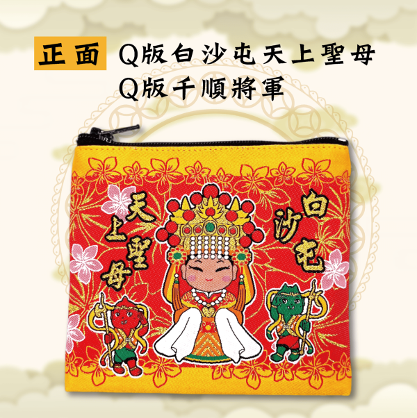白沙屯媽祖經典款壓轎金零錢包 