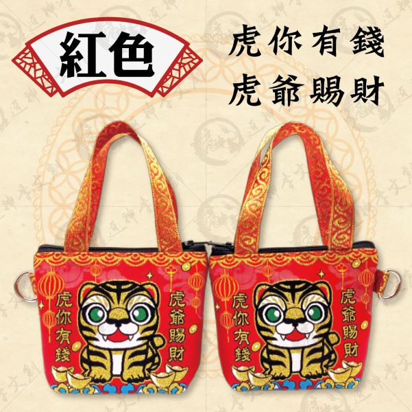 虎你有錢零錢包 