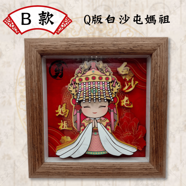 白沙屯媽祖立體紙雕相框 
