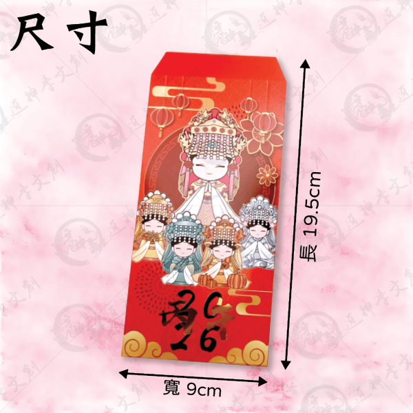 白沙屯媽祖紅包袋 
