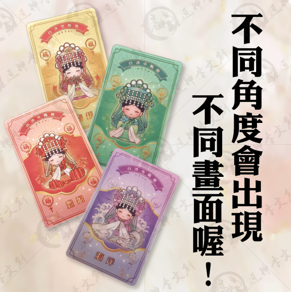 白沙屯媽祖3D幻影卡 