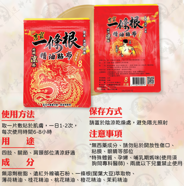 吉寶一條根精油貼布 