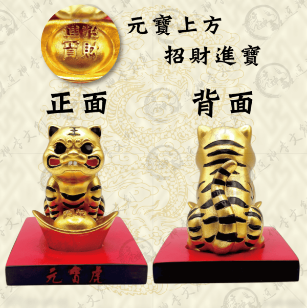 [公仔]七代元寶虎(金色款) 