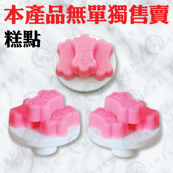 [公仔]糕點系列 