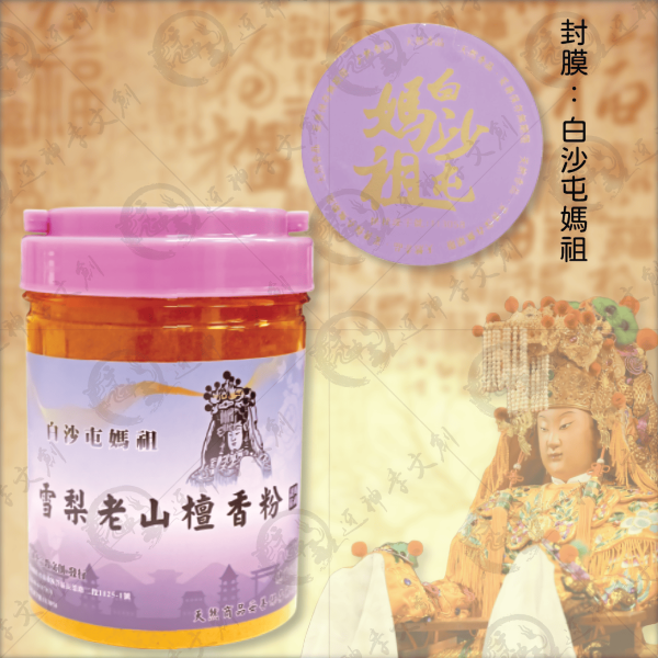 [香品]雪梨老山檀香粉 