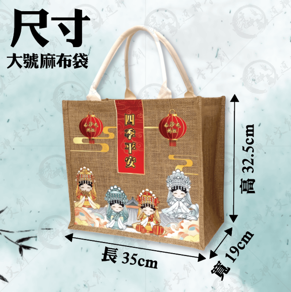 白沙屯媽祖麻布袋-四季媽祖款(兩種尺寸) 
