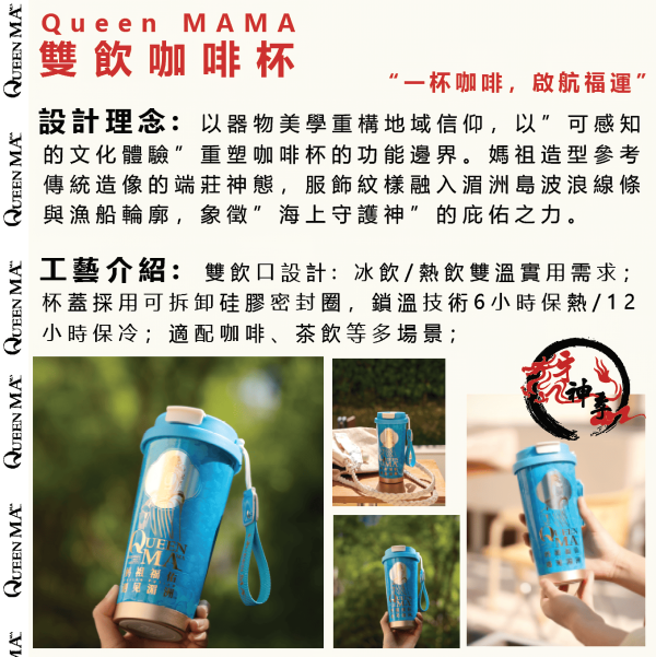 [湄洲媽祖] 保溫杯、杯子系列 
