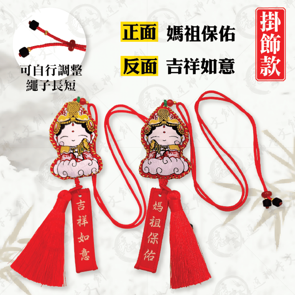 媽祖平安香灰香囊 