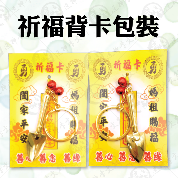 白沙屯媽祖金鏟子(鏟子超人) 