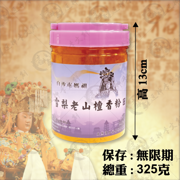 [香品]雪梨老山檀香粉 