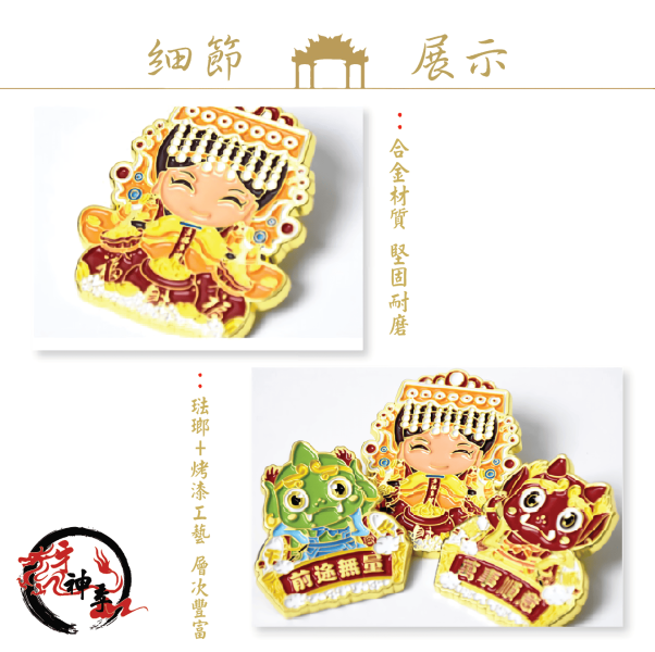 [湄洲媽祖]萌媽徽章三件套 