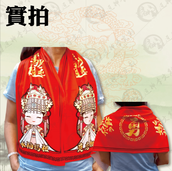 五福媽祖運動毛巾 