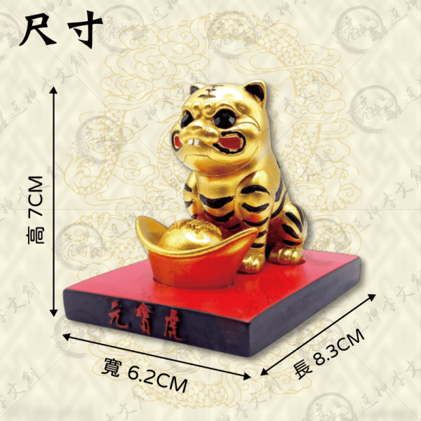 [公仔]七代元寶虎(金色款) 