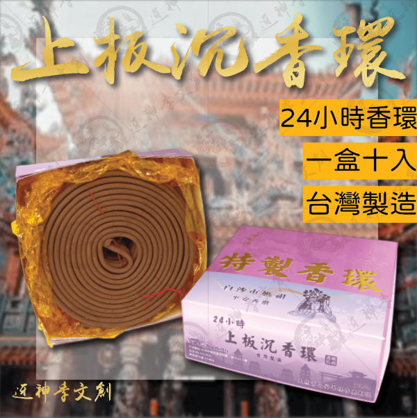 [香品]上板沉香環 