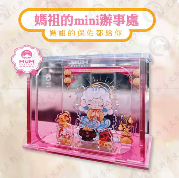 媽保辦事處[壓克力] 