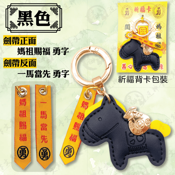 小馬劍帶鑰匙圈 