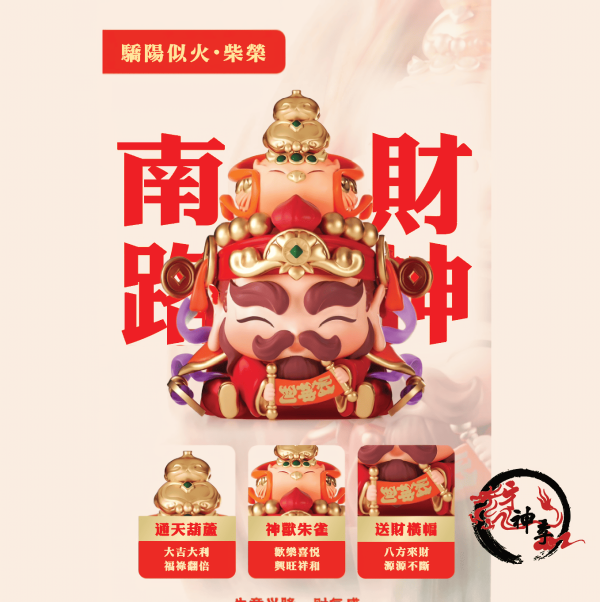五路財神公仔 