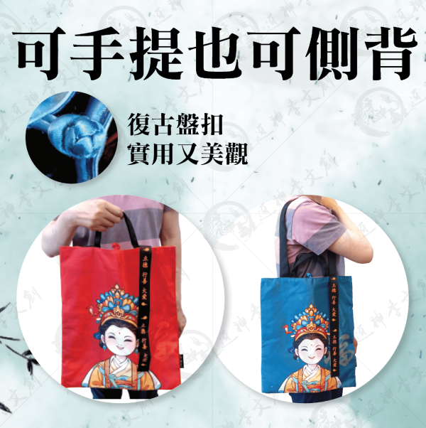 紅藍黑媽祖行善包 